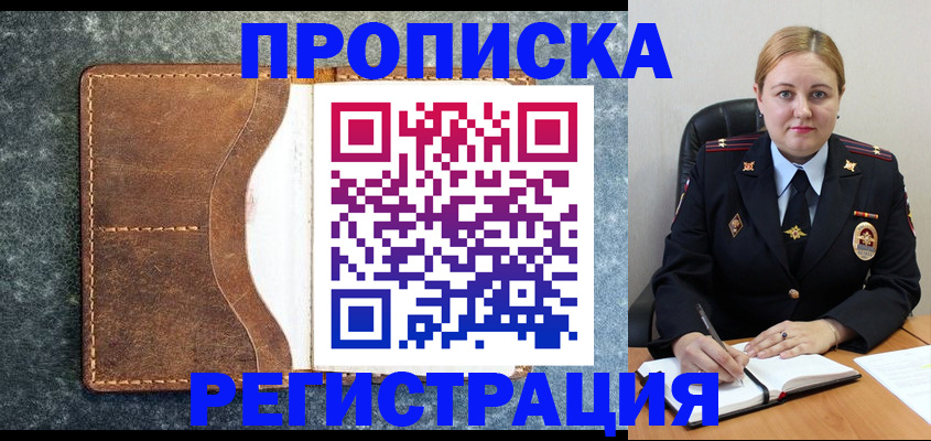 прописка для кредита в Белебее