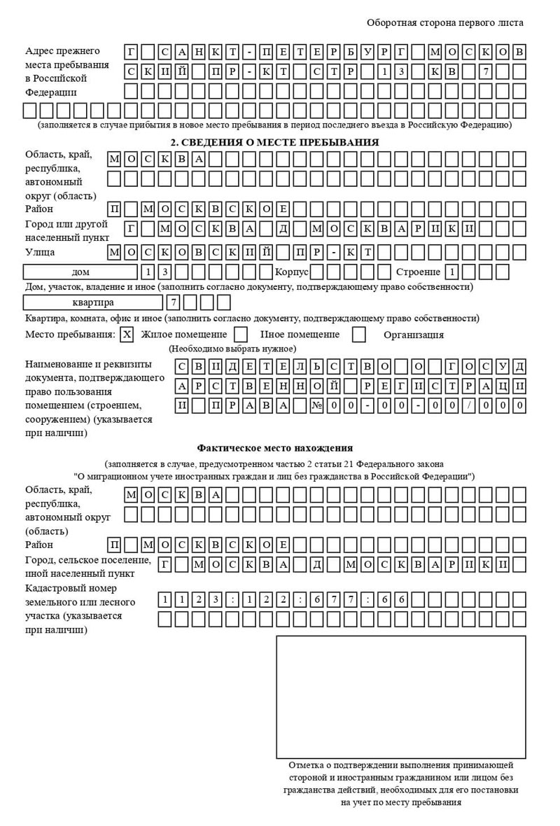 временная регистрация в Белебее